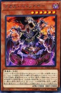 Chaos Betrayer DANE-JP021