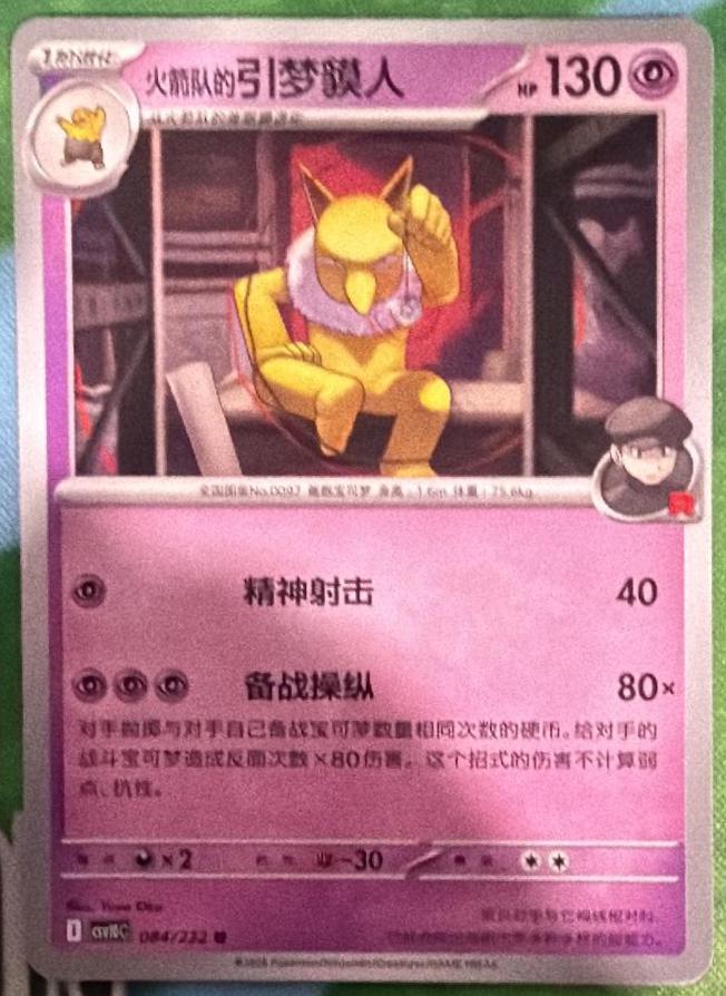 Team Rocket's Hypno #84 Pokémon Card from Pokemon Chinese CSV10C Set 