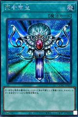 Monster Reborn [Secret Rare] QCAC-JP023