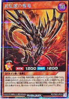 Red-Eyes Jupiter Dragon TB02-JP016