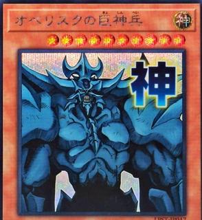 Obelisk the Tormentor LPST-JP047