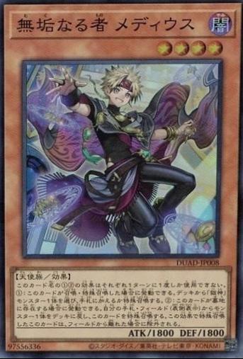 Medius the Innocent DUAD-JP008 YuGiOh Japanese Duelist's Advance