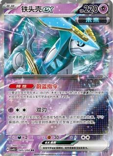 Iron Crown Ex