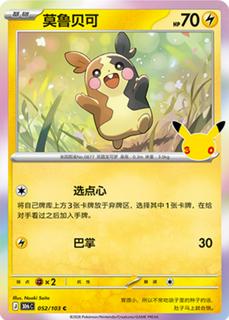 Morpeko