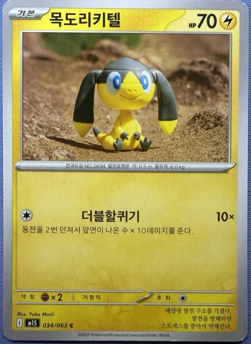 Helioptile