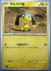 Helioptile #34 from Pokemon Korean Mega Symphonia set