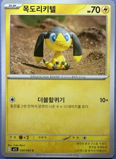 Helioptile