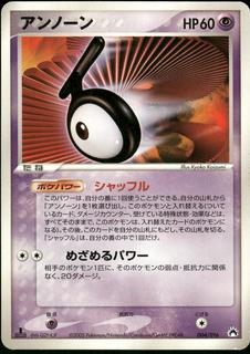 Unown