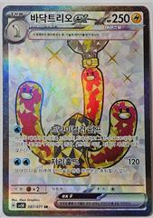 Wugtrio ex #87 from Korean Wild Force Pokémon card set