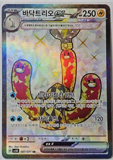 Wugtrio ex