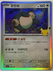 Snorlax #95 from Korean 30th Celebration Pokémon card set