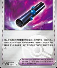 Heavy Baton (Poke Ball) 188