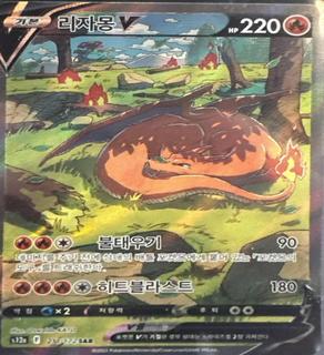 Charizard V