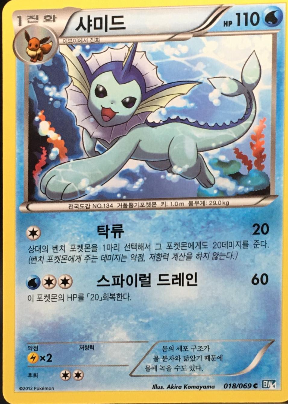 Vaporeon #18