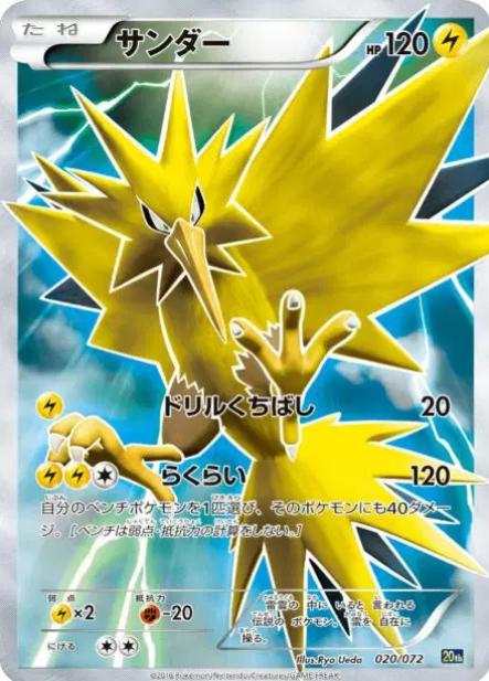 PSA10＊2016 サンダー 20th CP6 20周年 Zapdos Zapdos #20 Prices | Pokemon Japanese Starter Pack | Pokemon Cards
