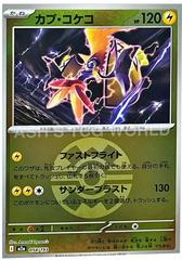 Tapu Koko [Ball] #54 Pokemon Japanese Mega Dream ex Prices