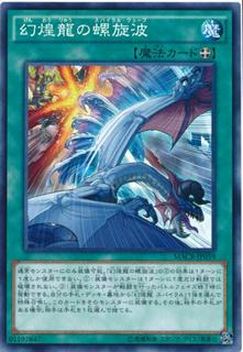 Phantasm Spiral Wave MACR-JP059