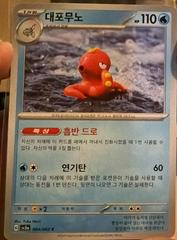 Octillery 4