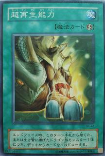 Super Rejuvenation SC-47
