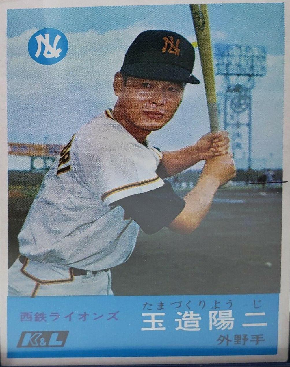 Yoji Tamatsukuri #366 1967 Kabaya Leaf Baseball