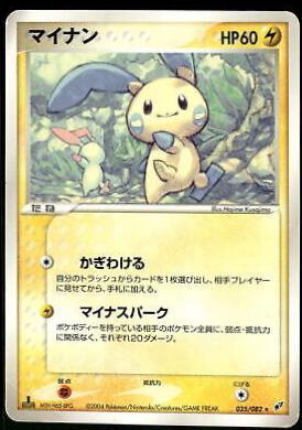 Minun #35 Pokemon Japanese Clash of the Blue Sky