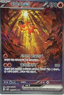 Chi-Yu ex