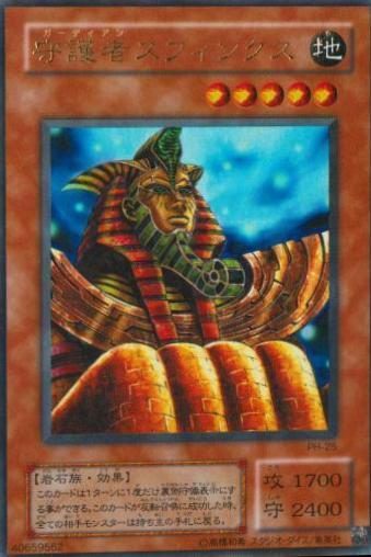 Guardian Sphinx PH-25 YuGiOh Japanese Pharaonic Guardian