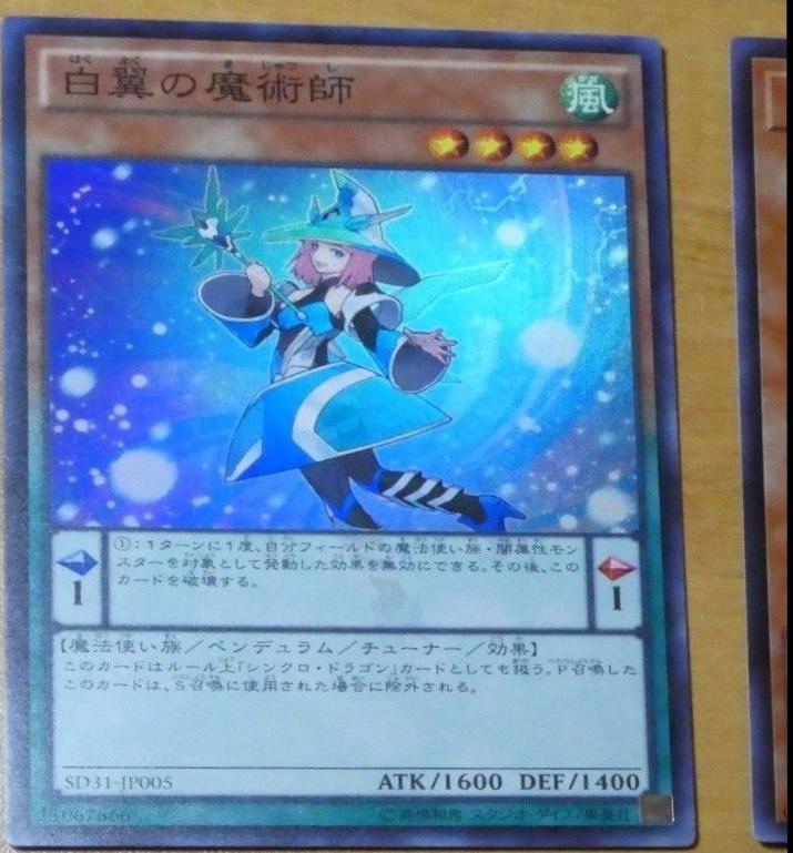White Wing Magician SD31-JP005 YuGiOh Japanese Structure Deck: Pendulum Evolution