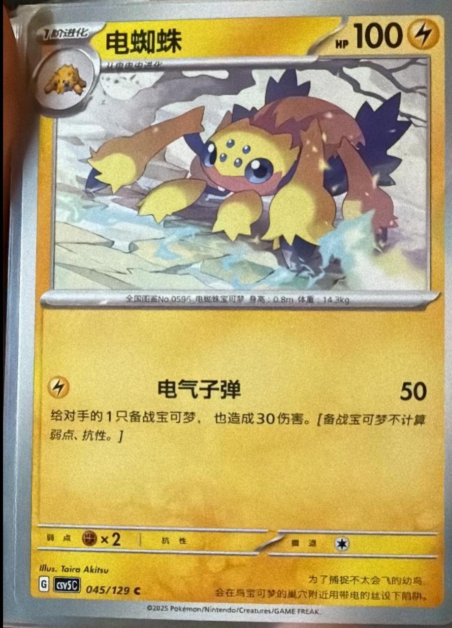 Galvantula, CSV5C card number 45