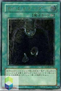 Card Trader STON-JP046