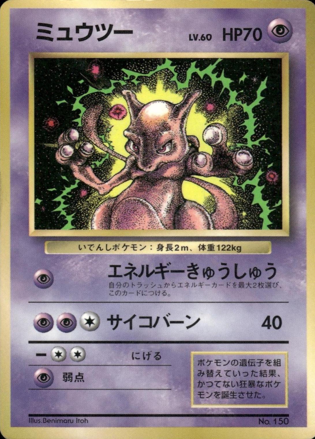 Mewtwo Corocoro Glossy — pokemon-japanese-promo #150