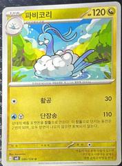 Altaria #86 Pokemon Korean Ruler of the Black Flame Prices