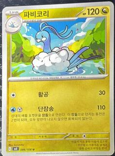 Altaria