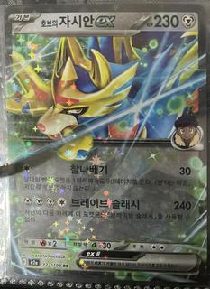 Hop's Zacian ex