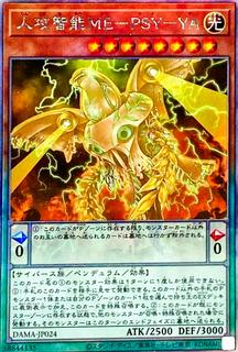 Antihuman Intelligence ME-PSY-YA DAMA-JP024