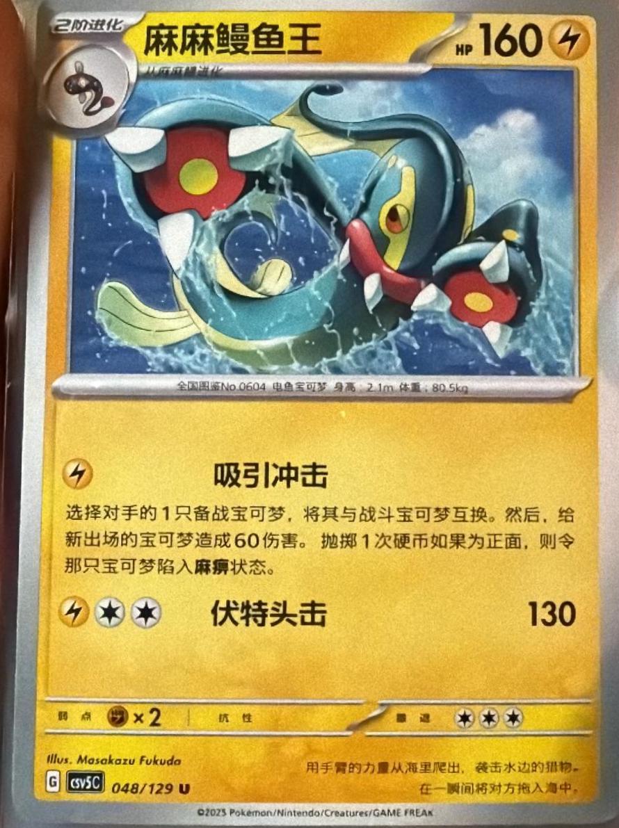 Eelektross, CSV5C card number 48