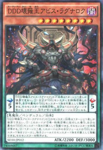 D/D/D Oblivion King Abyss Ragnarok SD30-JP012 YuGiOh Japanese Structure Deck: Pendulum Domination