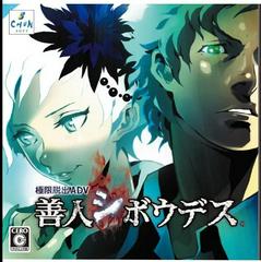 Kyoukugen Dasshutsu ADV: Zennin Shiboudesu JP Nintendo 3DS Prices