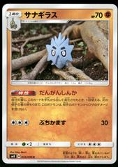 Pupitar #55 Pokemon Japanese Super-Burst Impact Prices