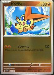 Victini #107 Pokemon Japanese Start Deck 100 Battle Collection Prices