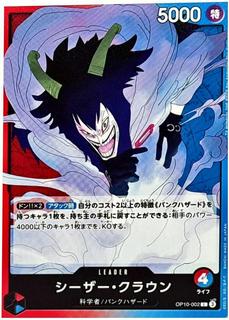 Caesar Clown OP10-002
