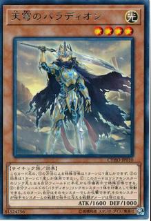 Crusadia Maximus CYHO-JP010