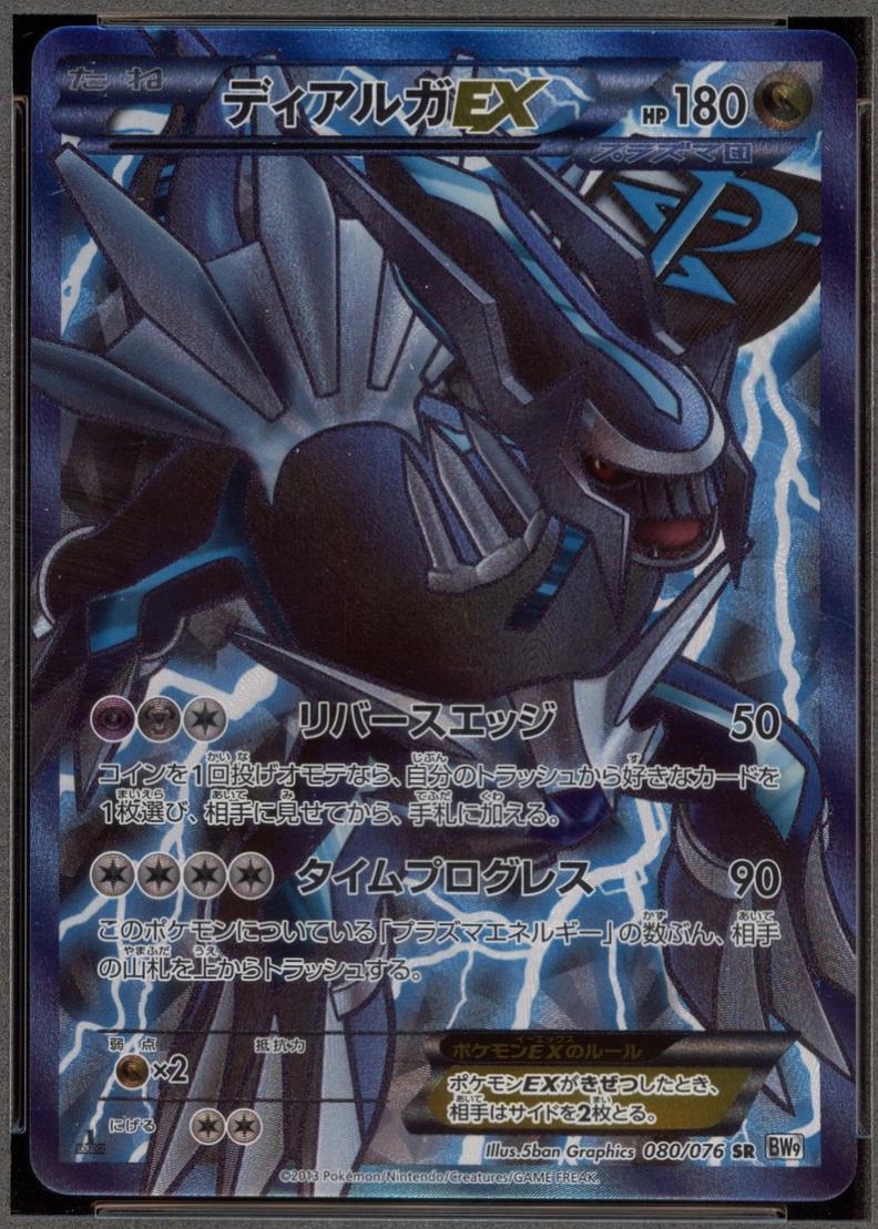 Dialga EX [1st Edition] #80 Prices | Pokemon Japanese Megalo Cannon | Pokemon  Cards