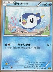 Piplup [1st Edition] #25