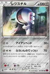 Registeel [1st Edition] #51