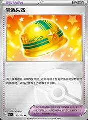 Lucky Helmet (Poke Ball) 190