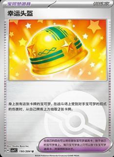 Lucky Helmet