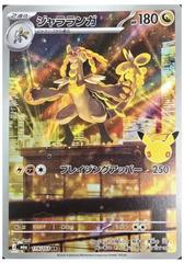 Kommo-O #119 from Pokemon Japanese 30th Celebration set