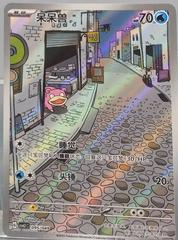 Slowpoke #95 from Chinese CSVL1C Pokémon card set