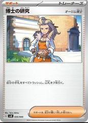 Professor's Research: Professor Sada #35 from Pokemon Japanese Stellar Miracle Deck Build Box set